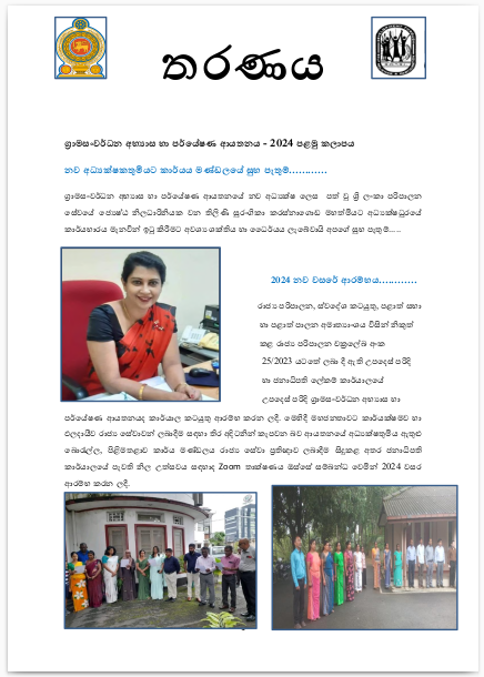 tharanaya 2024 I